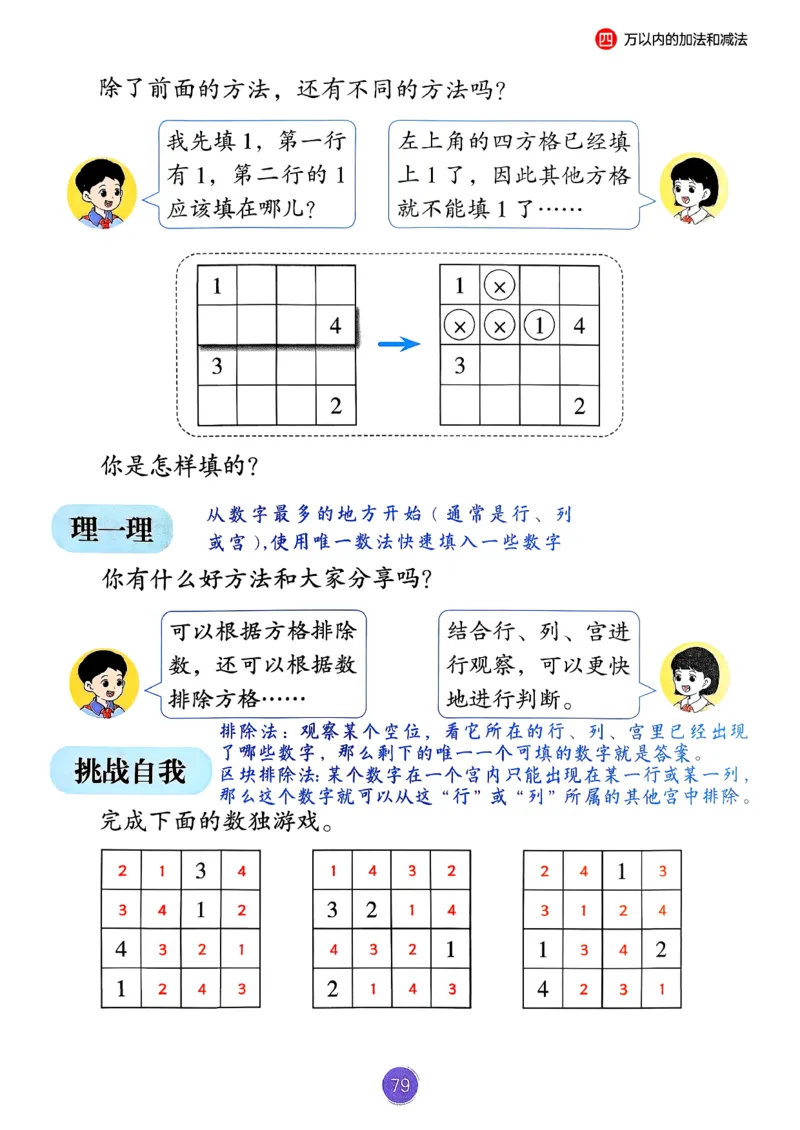 26春人教版二年级下册数学课堂笔记_2026春小学教辅大合集_3-26春《课堂笔记》系列_26春数学《课堂笔记》