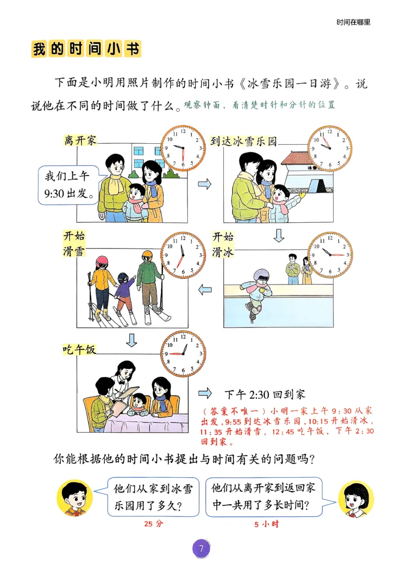 26春人教版二年级下册数学课堂笔记_2026春小学教辅大合集_3-26春《课堂笔记》系列_26春数学《课堂笔记》
