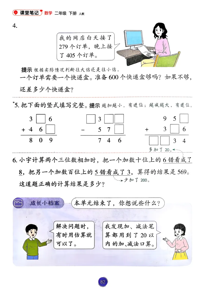 26春人教版二年级下册数学课堂笔记_2026春小学教辅大合集_3-26春《课堂笔记》系列_26春数学《课堂笔记》