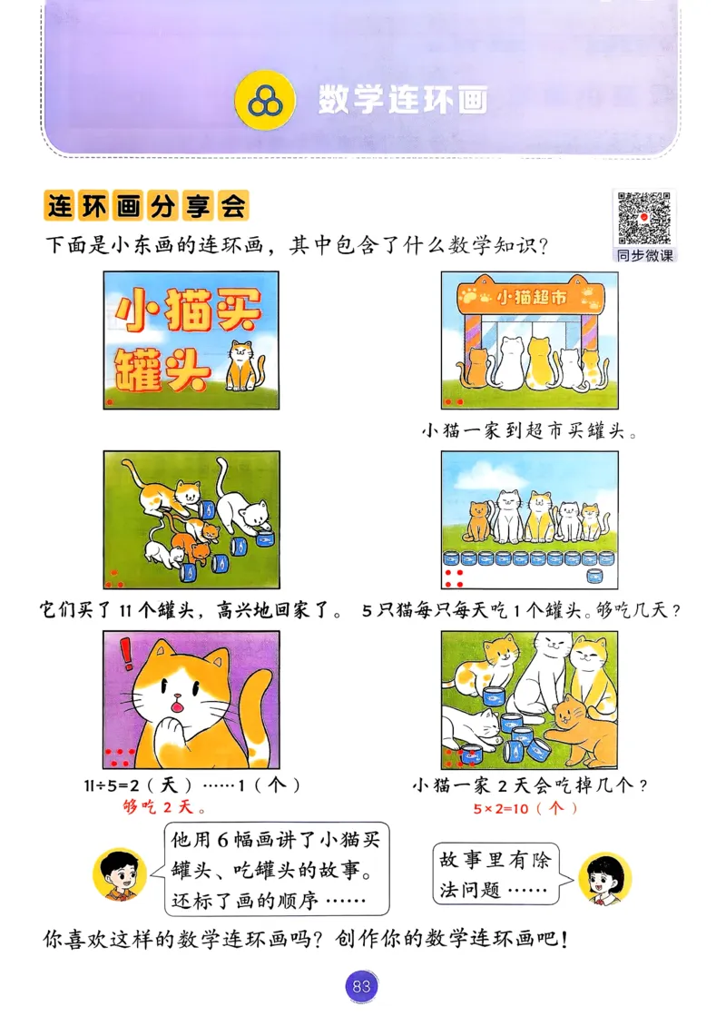 26春人教版二年级下册数学课堂笔记_2026春小学教辅大合集_3-26春《课堂笔记》系列_26春数学《课堂笔记》