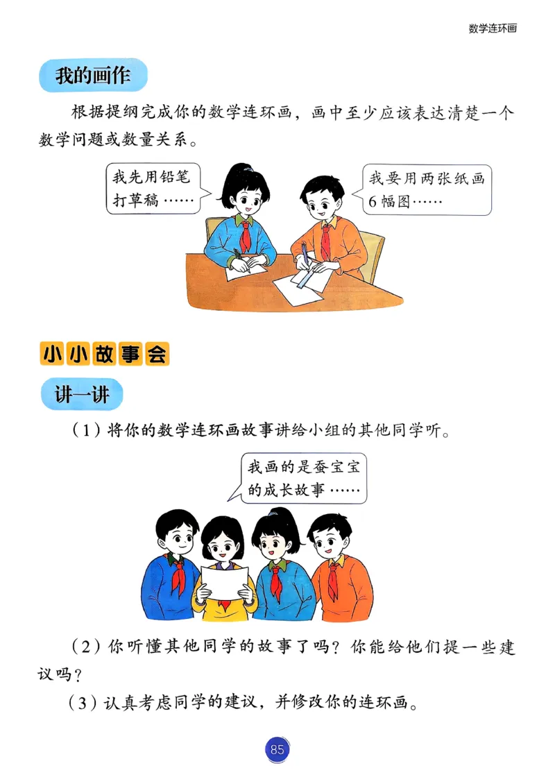 26春人教版二年级下册数学课堂笔记_2026春小学教辅大合集_3-26春《课堂笔记》系列_26春数学《课堂笔记》