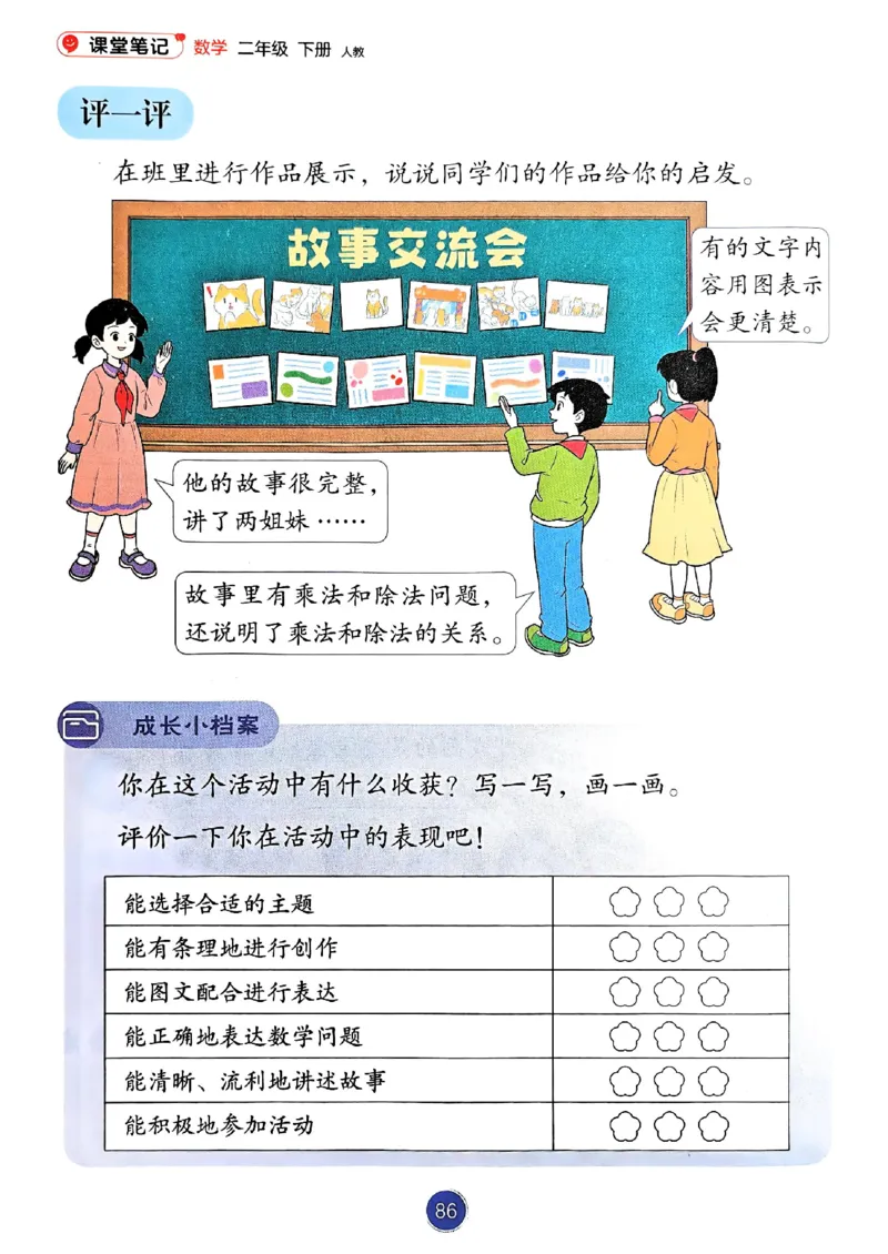 26春人教版二年级下册数学课堂笔记_2026春小学教辅大合集_3-26春《课堂笔记》系列_26春数学《课堂笔记》