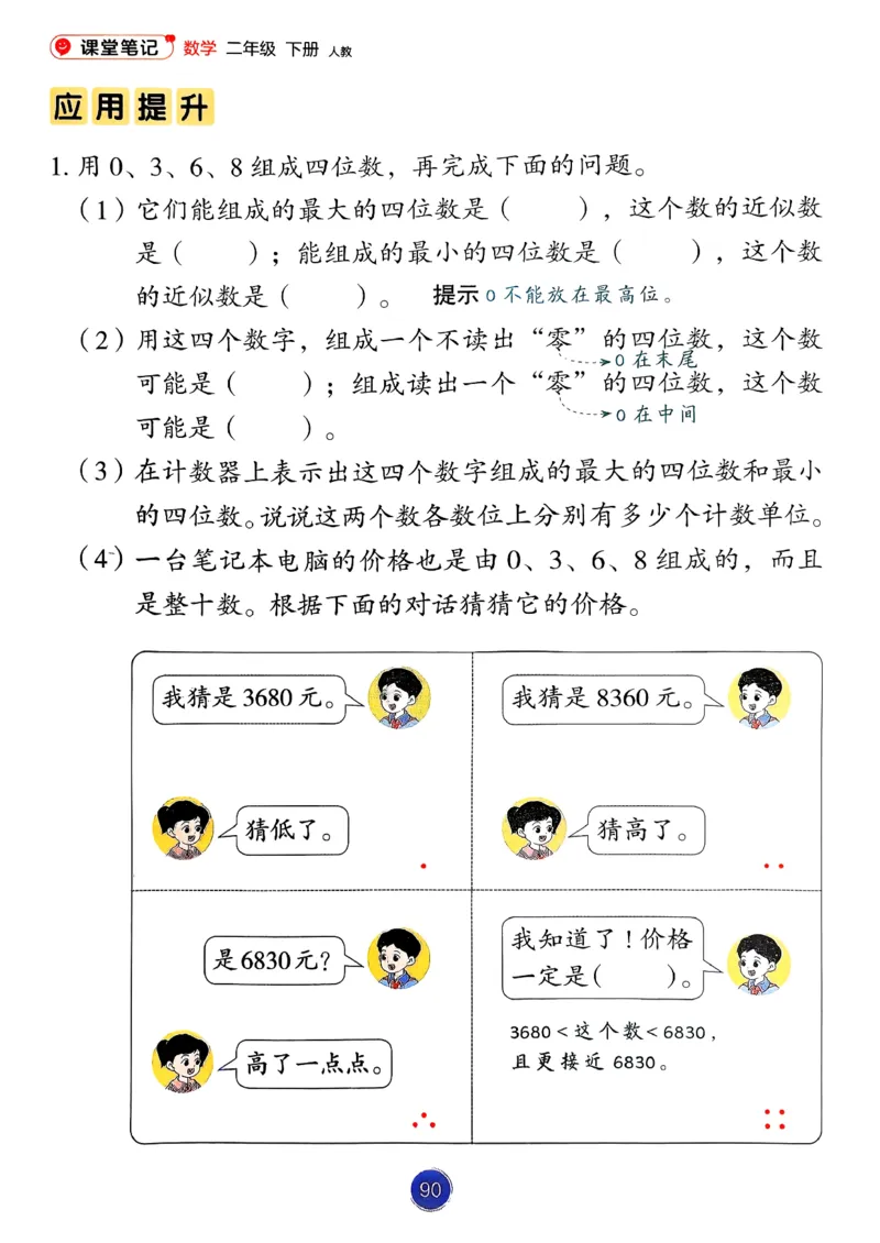 26春人教版二年级下册数学课堂笔记_2026春小学教辅大合集_3-26春《课堂笔记》系列_26春数学《课堂笔记》