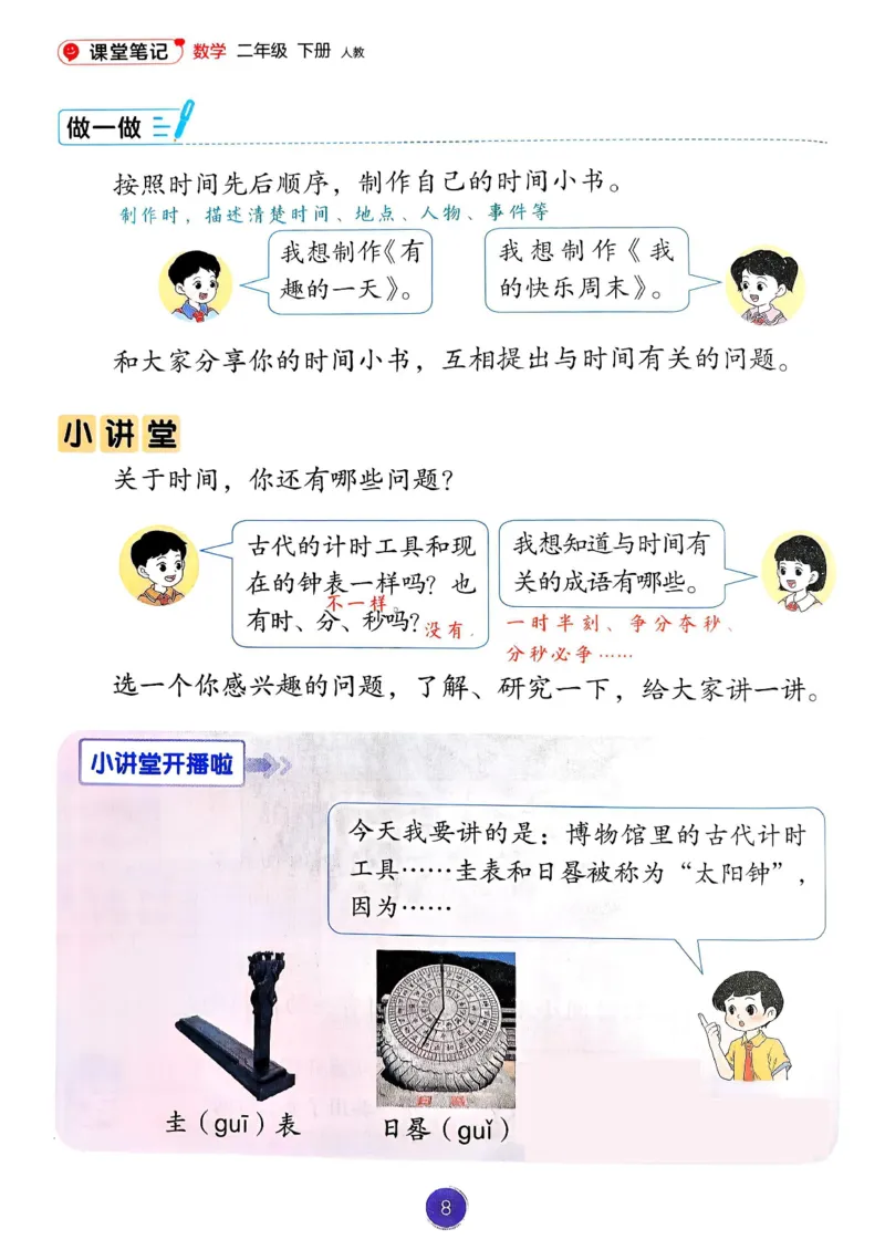 26春人教版二年级下册数学课堂笔记_2026春小学教辅大合集_3-26春《课堂笔记》系列_26春数学《课堂笔记》
