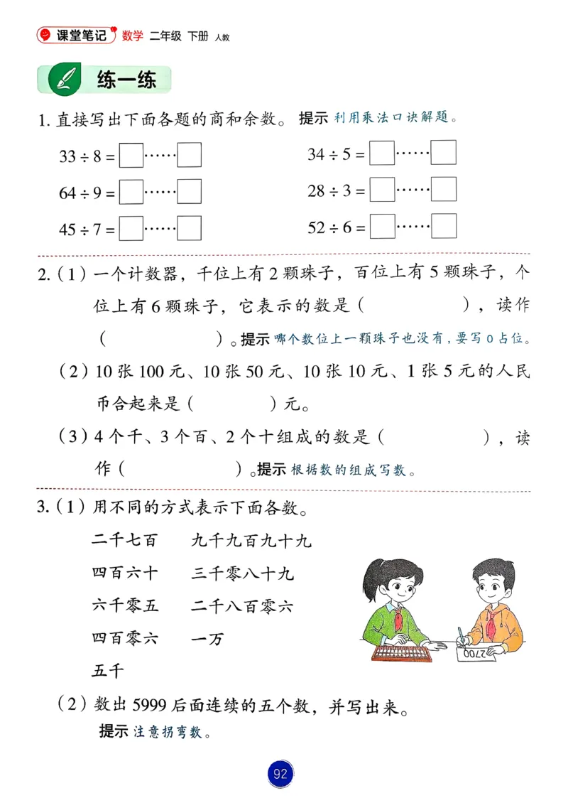 26春人教版二年级下册数学课堂笔记_2026春小学教辅大合集_3-26春《课堂笔记》系列_26春数学《课堂笔记》
