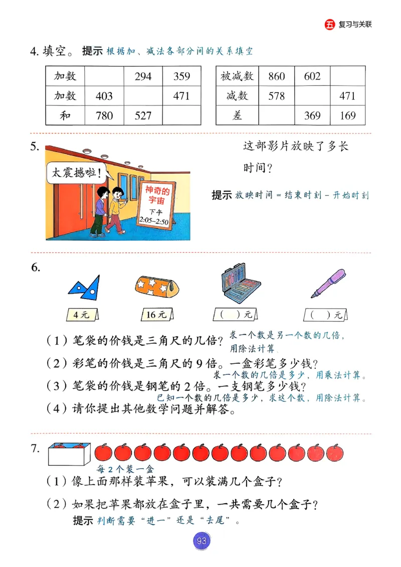 26春人教版二年级下册数学课堂笔记_2026春小学教辅大合集_3-26春《课堂笔记》系列_26春数学《课堂笔记》