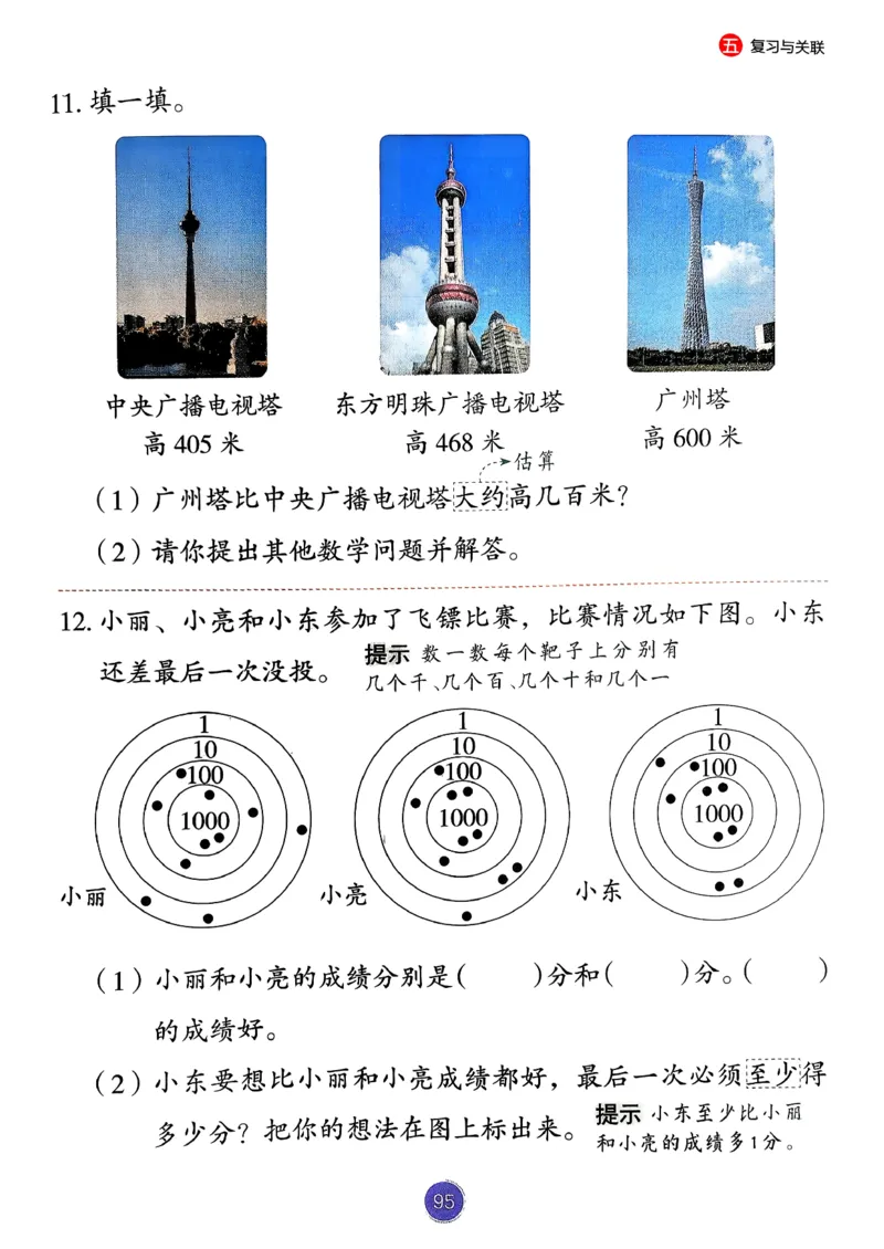 26春人教版二年级下册数学课堂笔记_2026春小学教辅大合集_3-26春《课堂笔记》系列_26春数学《课堂笔记》