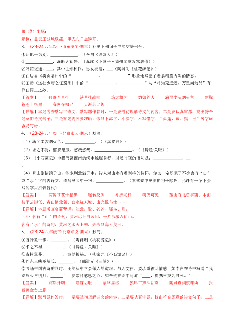 八年级下册必备篇目默写-备战2025年中考语文一轮复习古诗文默写（全国通用）解析版_中考复习资料_语数英物化_1语文中考复习_2025年中考资料