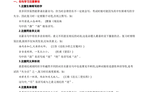 八年级下册必备篇目默写-备战2025年中考语文一轮复习古诗文默写（全国通用）解析版_中考复习资料_语数英物化_1语文中考复习_2025年中考资料