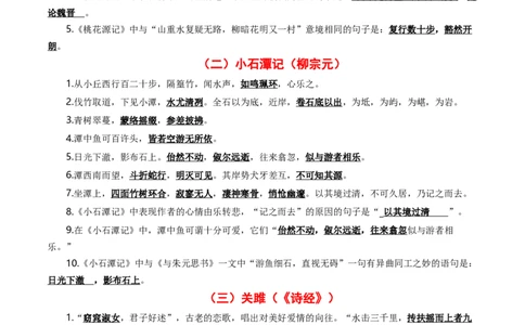 八年级下册必备篇目默写-备战2025年中考语文一轮复习古诗文默写（全国通用）解析版_中考复习资料_语数英物化_1语文中考复习_2025年中考资料