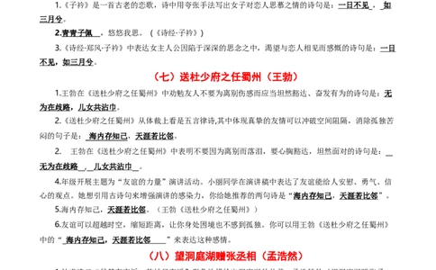 八年级下册必备篇目默写-备战2025年中考语文一轮复习古诗文默写（全国通用）解析版_中考复习资料_语数英物化_1语文中考复习_2025年中考资料