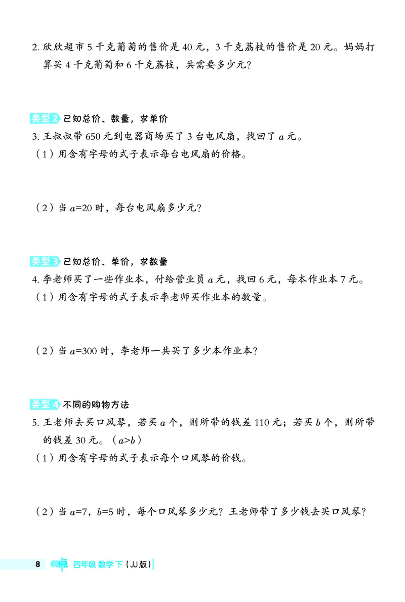 26春典中点四年级数学下（JJ版）极速提分法0_2026春小学教辅大合集_6-26春《典中点》系列_26春《典中点》数学冀教版下册_《典中点》冀教版小学数学四年级下册（26春）