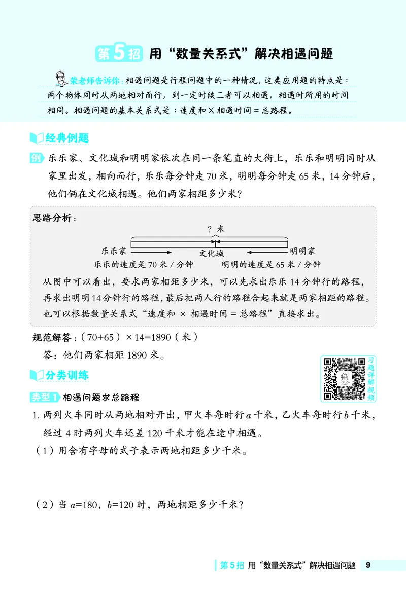 26春典中点四年级数学下（JJ版）极速提分法0_2026春小学教辅大合集_6-26春《典中点》系列_26春《典中点》数学冀教版下册_《典中点》冀教版小学数学四年级下册（26春）