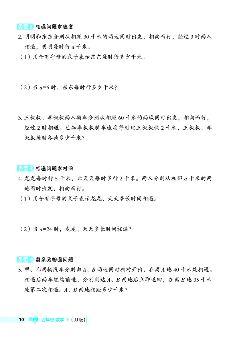 26春典中点四年级数学下（JJ版）极速提分法0_2026春小学教辅大合集_6-26春《典中点》系列_26春《典中点》数学冀教版下册_《典中点》冀教版小学数学四年级下册（26春）