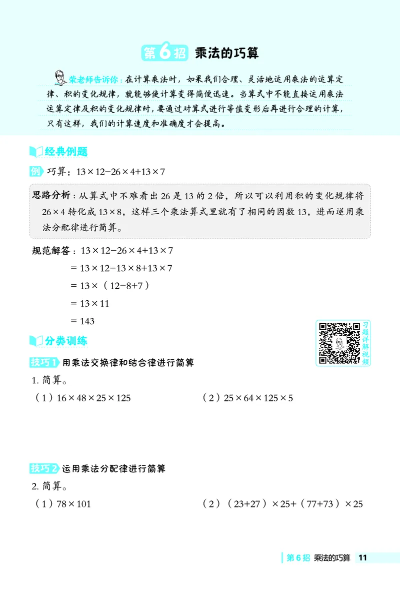 26春典中点四年级数学下（JJ版）极速提分法0_2026春小学教辅大合集_6-26春《典中点》系列_26春《典中点》数学冀教版下册_《典中点》冀教版小学数学四年级下册（26春）