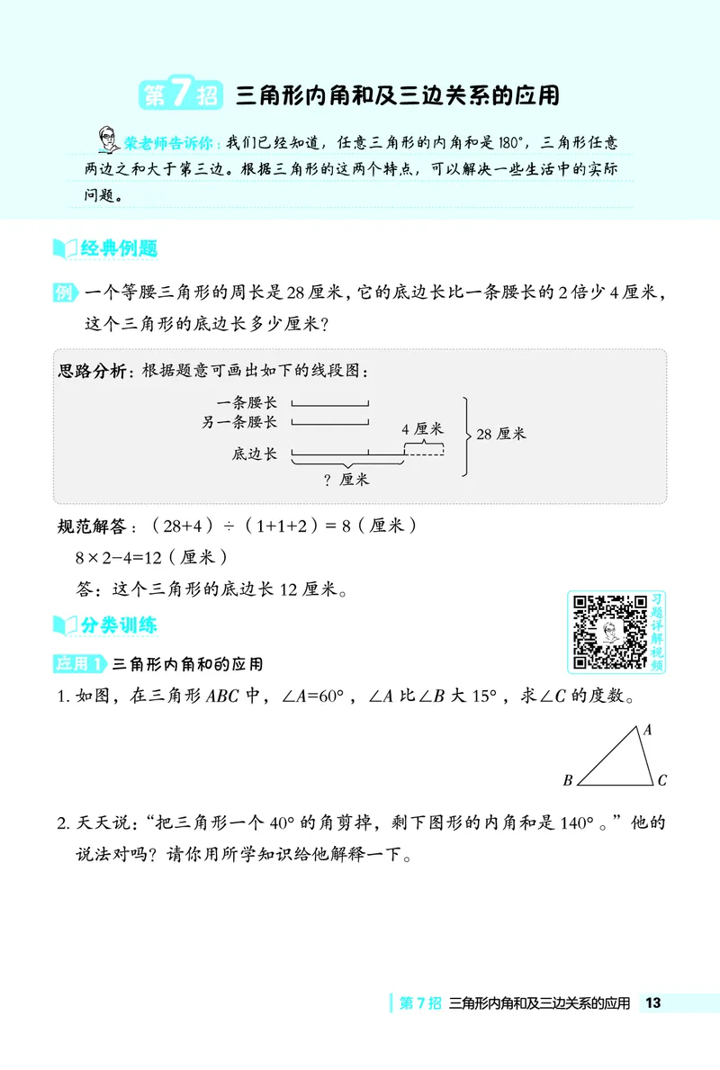 26春典中点四年级数学下（JJ版）极速提分法0_2026春小学教辅大合集_6-26春《典中点》系列_26春《典中点》数学冀教版下册_《典中点》冀教版小学数学四年级下册（26春）