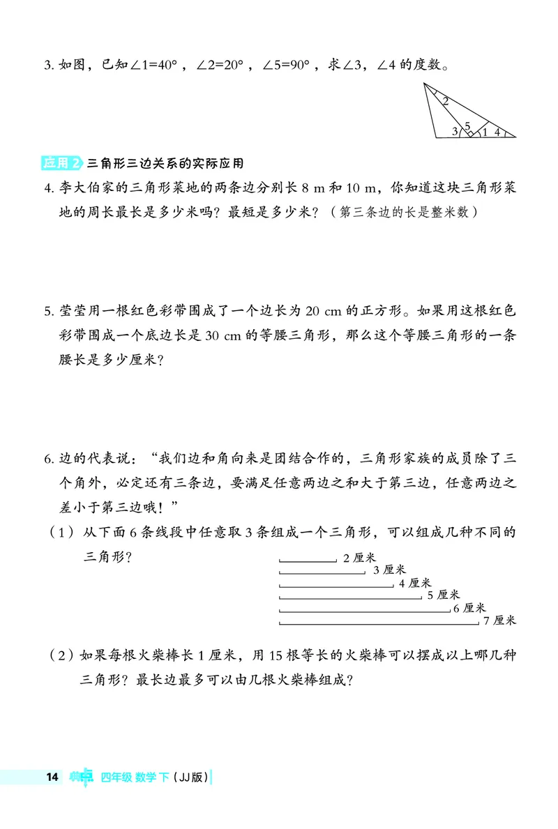 26春典中点四年级数学下（JJ版）极速提分法0_2026春小学教辅大合集_6-26春《典中点》系列_26春《典中点》数学冀教版下册_《典中点》冀教版小学数学四年级下册（26春）