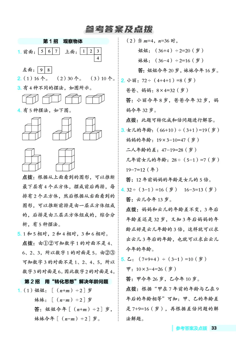 26春典中点四年级数学下（JJ版）极速提分法0_2026春小学教辅大合集_6-26春《典中点》系列_26春《典中点》数学冀教版下册_《典中点》冀教版小学数学四年级下册（26春）