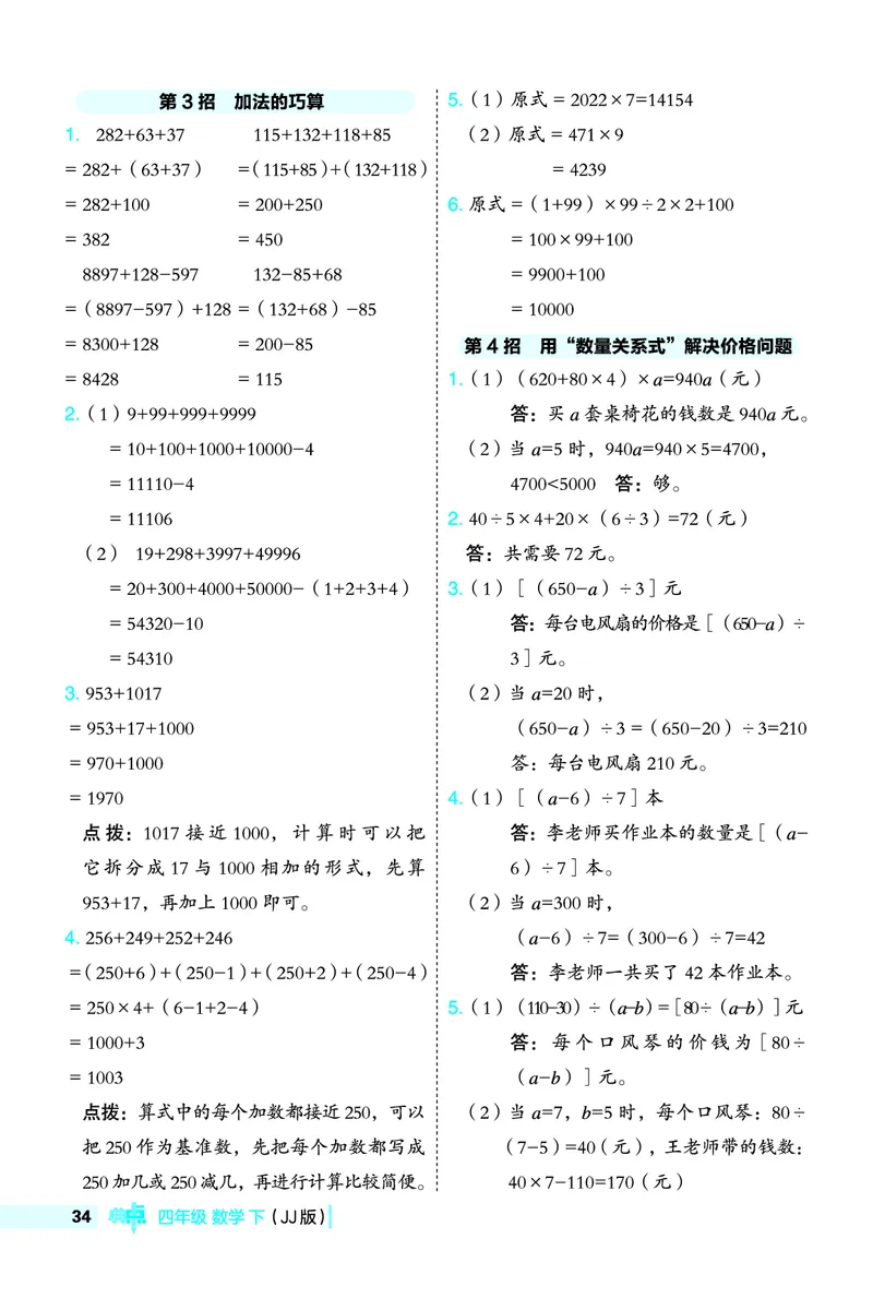 26春典中点四年级数学下（JJ版）极速提分法0_2026春小学教辅大合集_6-26春《典中点》系列_26春《典中点》数学冀教版下册_《典中点》冀教版小学数学四年级下册（26春）