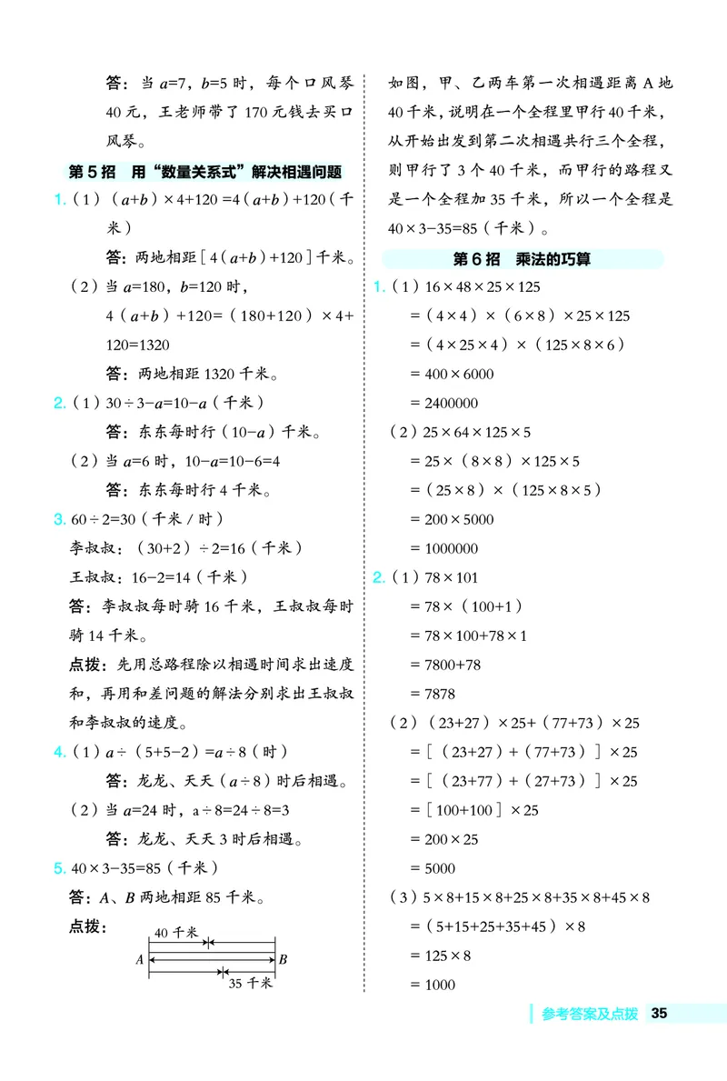 26春典中点四年级数学下（JJ版）极速提分法0_2026春小学教辅大合集_6-26春《典中点》系列_26春《典中点》数学冀教版下册_《典中点》冀教版小学数学四年级下册（26春）