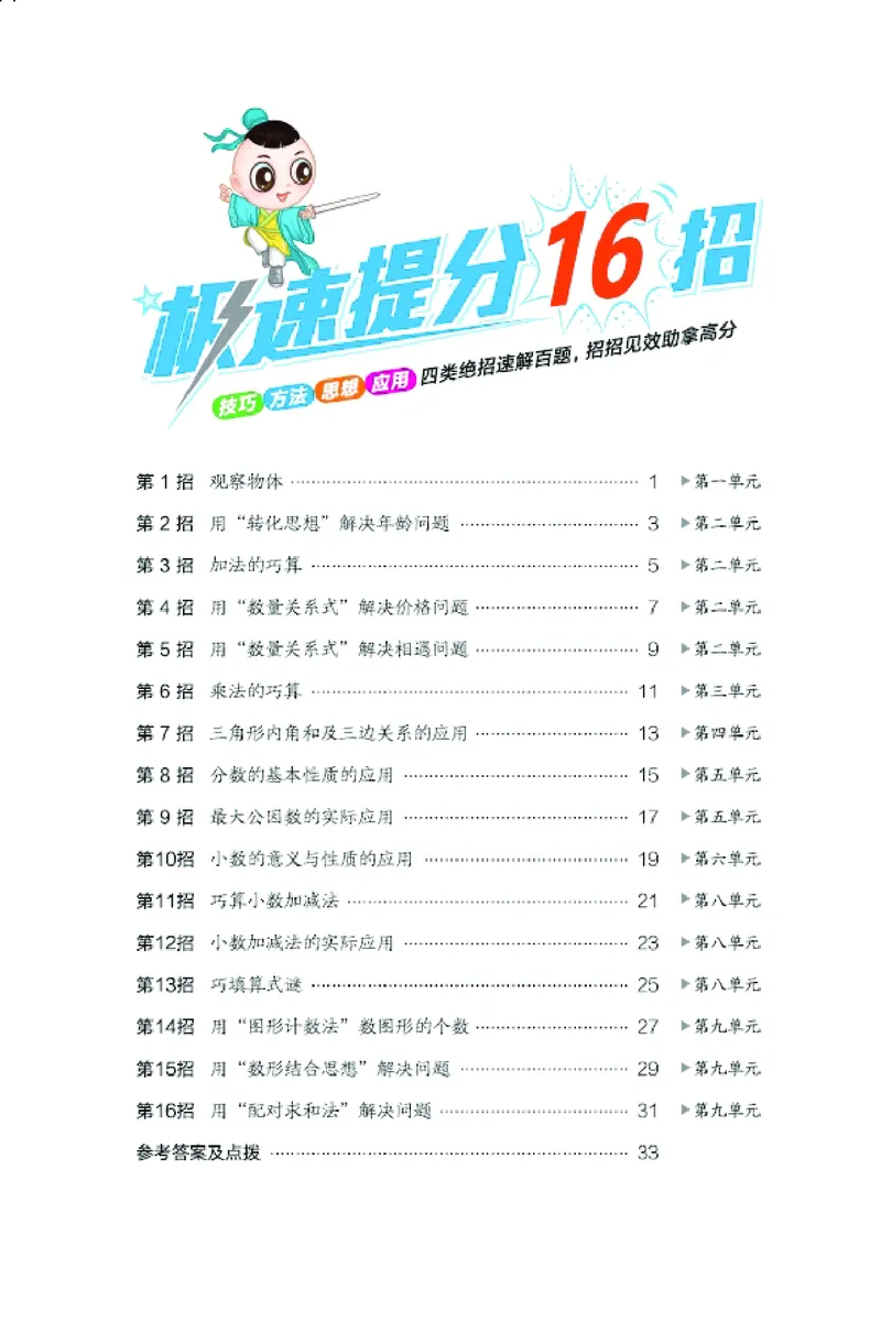 26春典中点四年级数学下（JJ版）极速提分法0_2026春小学教辅大合集_6-26春《典中点》系列_26春《典中点》数学冀教版下册_《典中点》冀教版小学数学四年级下册（26春）