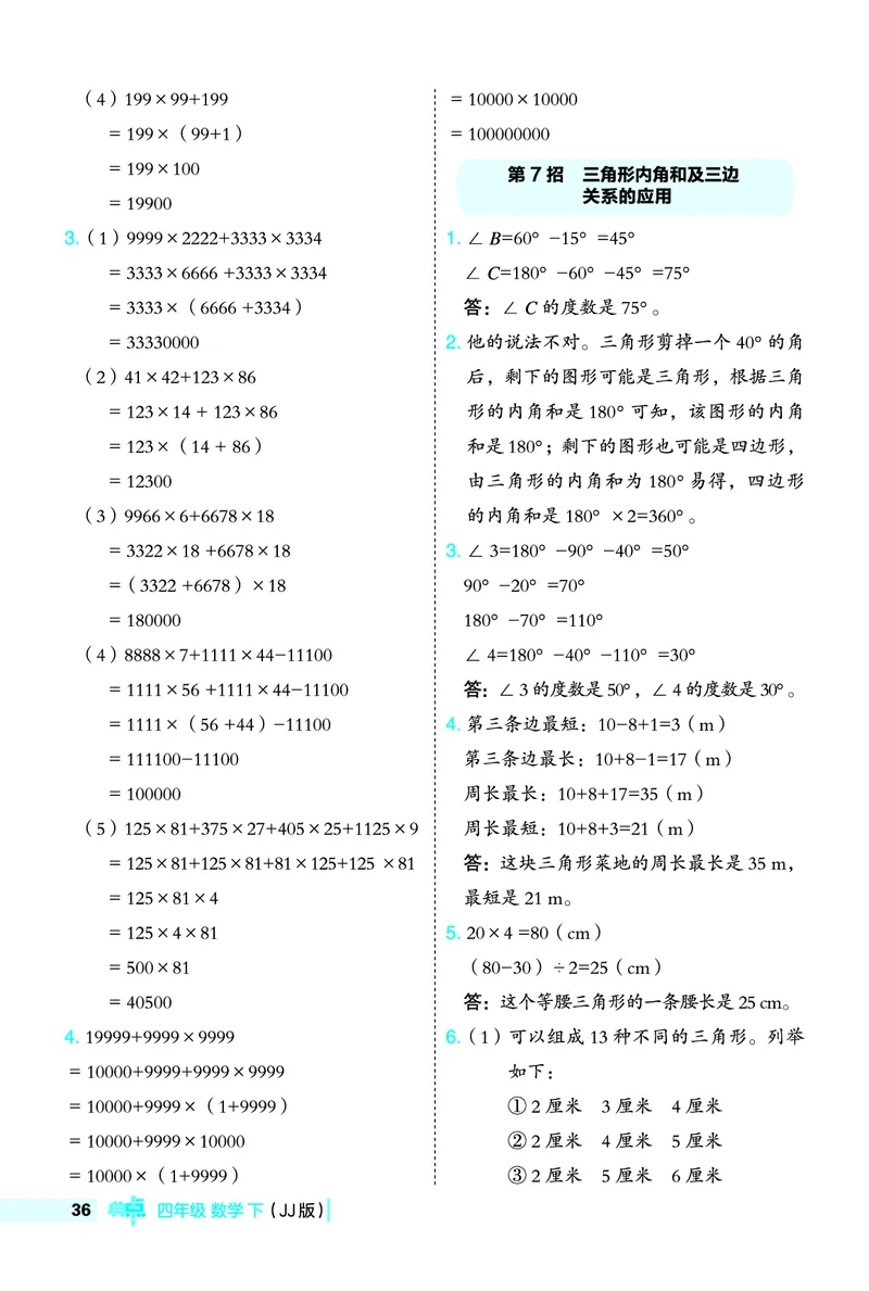 26春典中点四年级数学下（JJ版）极速提分法0_2026春小学教辅大合集_6-26春《典中点》系列_26春《典中点》数学冀教版下册_《典中点》冀教版小学数学四年级下册（26春）