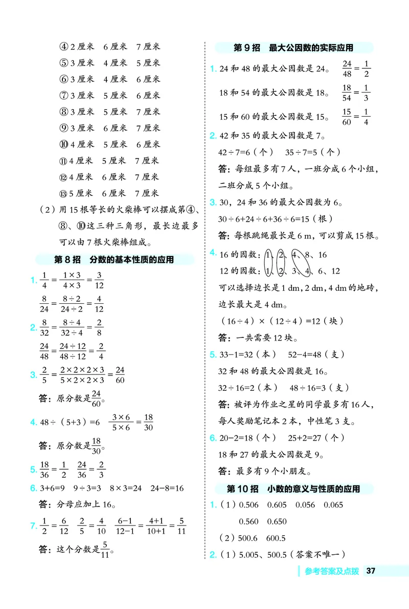 26春典中点四年级数学下（JJ版）极速提分法0_2026春小学教辅大合集_6-26春《典中点》系列_26春《典中点》数学冀教版下册_《典中点》冀教版小学数学四年级下册（26春）