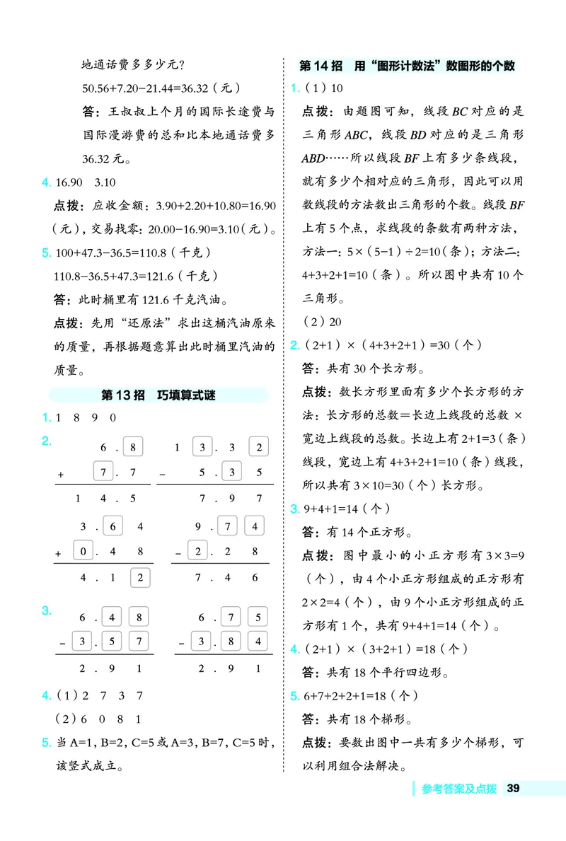 26春典中点四年级数学下（JJ版）极速提分法0_2026春小学教辅大合集_6-26春《典中点》系列_26春《典中点》数学冀教版下册_《典中点》冀教版小学数学四年级下册（26春）