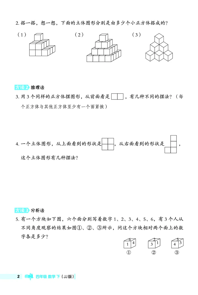 26春典中点四年级数学下（JJ版）极速提分法0_2026春小学教辅大合集_6-26春《典中点》系列_26春《典中点》数学冀教版下册_《典中点》冀教版小学数学四年级下册（26春）
