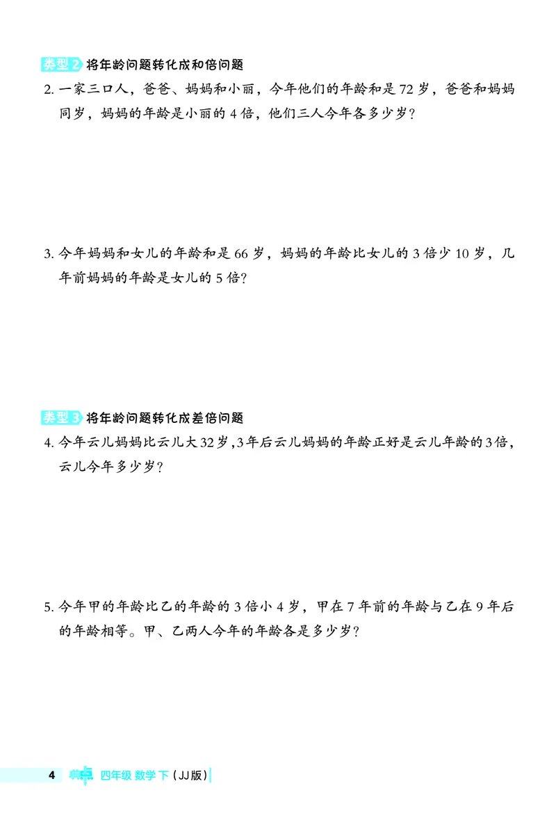 26春典中点四年级数学下（JJ版）极速提分法0_2026春小学教辅大合集_6-26春《典中点》系列_26春《典中点》数学冀教版下册_《典中点》冀教版小学数学四年级下册（26春）