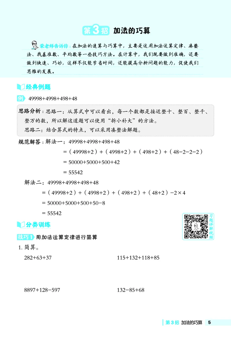 26春典中点四年级数学下（JJ版）极速提分法0_2026春小学教辅大合集_6-26春《典中点》系列_26春《典中点》数学冀教版下册_《典中点》冀教版小学数学四年级下册（26春）
