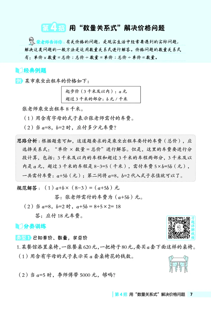 26春典中点四年级数学下（JJ版）极速提分法0_2026春小学教辅大合集_6-26春《典中点》系列_26春《典中点》数学冀教版下册_《典中点》冀教版小学数学四年级下册（26春）