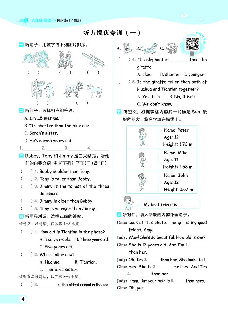 26春典中点六年级英语下（R-pep版）Y专版地区适用_2026春小学教辅大合集_6-26春《典中点》系列_26春《典中点》英语（R-pep版）3-6年级下册_26春典中点六年级英语下（R-pep版）