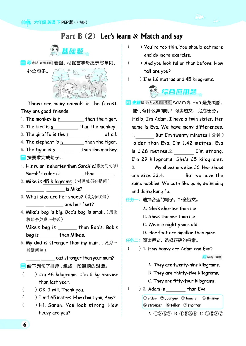 26春典中点六年级英语下（R-pep版）Y专版地区适用_2026春小学教辅大合集_6-26春《典中点》系列_26春《典中点》英语（R-pep版）3-6年级下册_26春典中点六年级英语下（R-pep版）