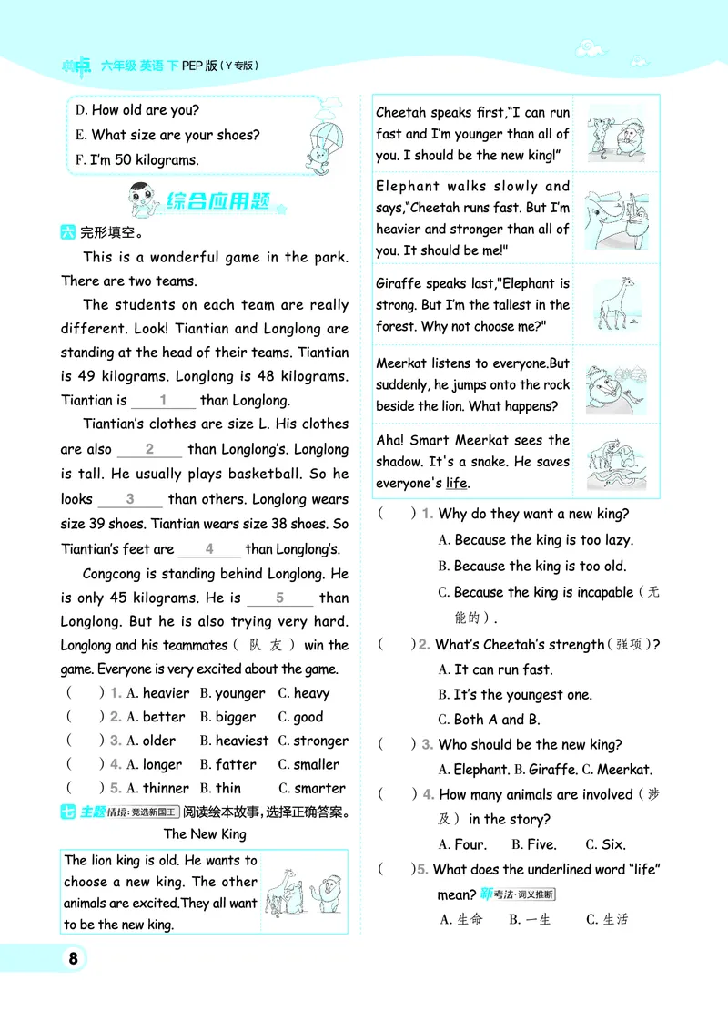 26春典中点六年级英语下（R-pep版）Y专版地区适用_2026春小学教辅大合集_6-26春《典中点》系列_26春《典中点》英语（R-pep版）3-6年级下册_26春典中点六年级英语下（R-pep版）
