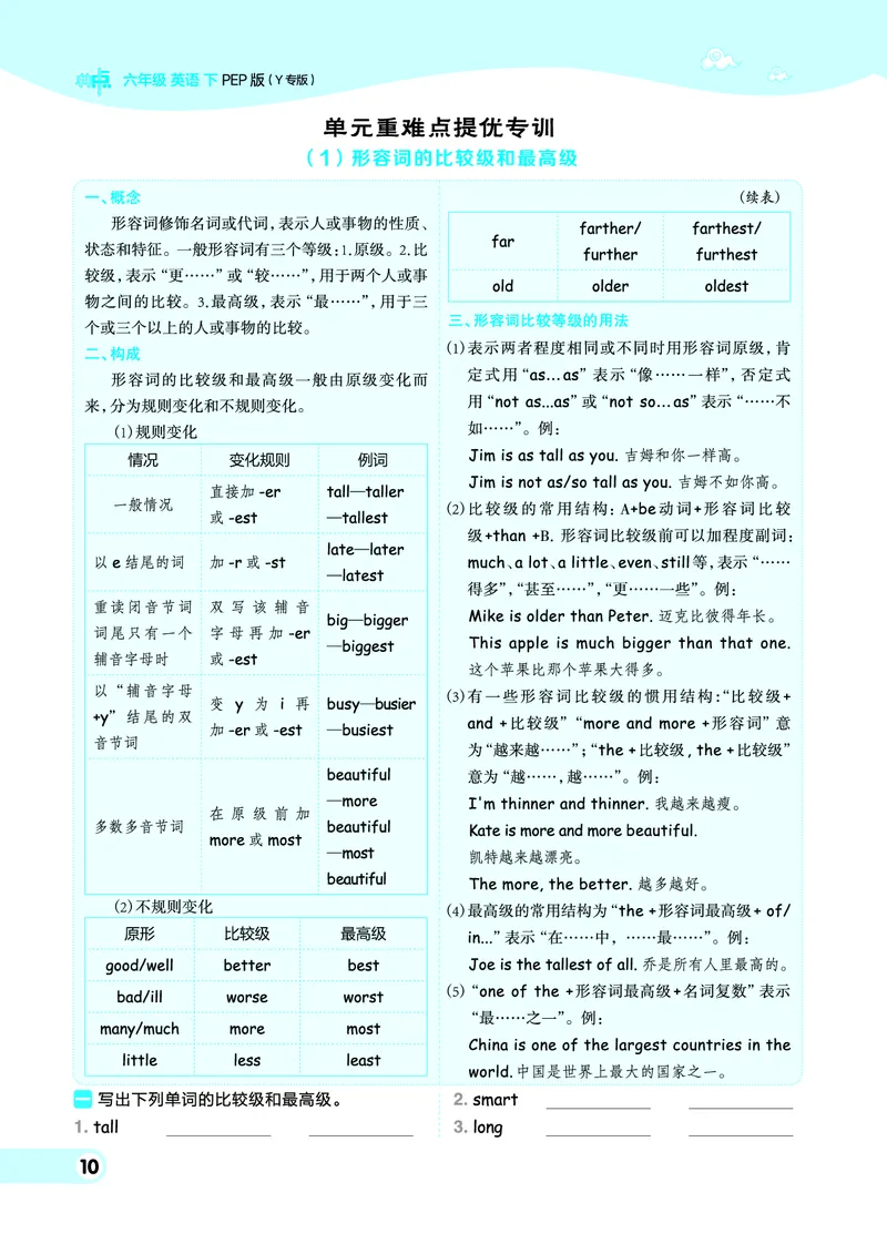 26春典中点六年级英语下（R-pep版）Y专版地区适用_2026春小学教辅大合集_6-26春《典中点》系列_26春《典中点》英语（R-pep版）3-6年级下册_26春典中点六年级英语下（R-pep版）