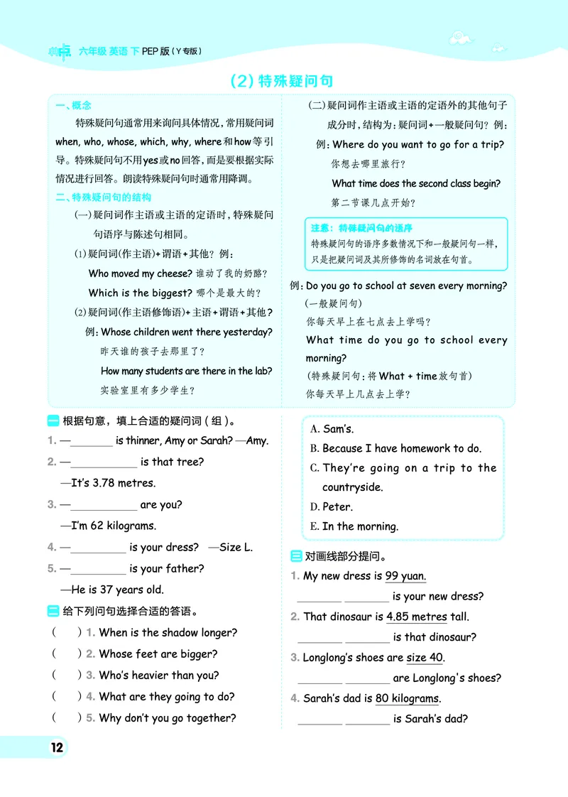 26春典中点六年级英语下（R-pep版）Y专版地区适用_2026春小学教辅大合集_6-26春《典中点》系列_26春《典中点》英语（R-pep版）3-6年级下册_26春典中点六年级英语下（R-pep版）