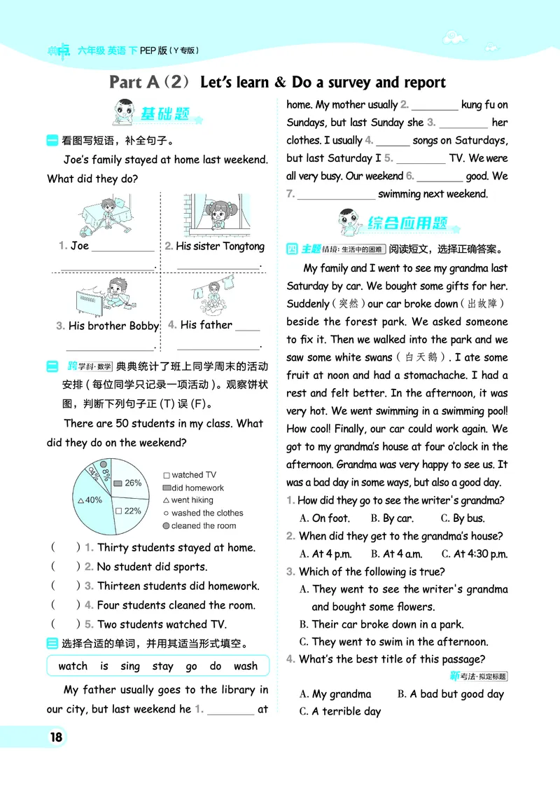 26春典中点六年级英语下（R-pep版）Y专版地区适用_2026春小学教辅大合集_6-26春《典中点》系列_26春《典中点》英语（R-pep版）3-6年级下册_26春典中点六年级英语下（R-pep版）