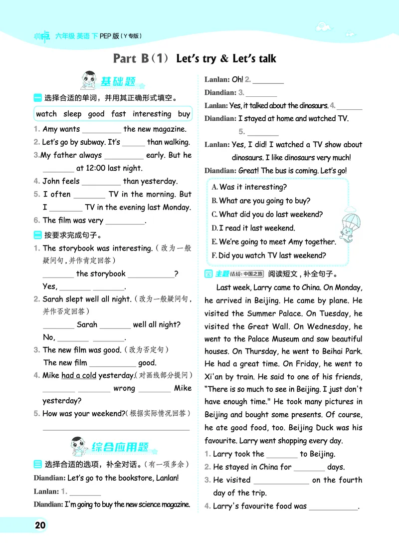 26春典中点六年级英语下（R-pep版）Y专版地区适用_2026春小学教辅大合集_6-26春《典中点》系列_26春《典中点》英语（R-pep版）3-6年级下册_26春典中点六年级英语下（R-pep版）