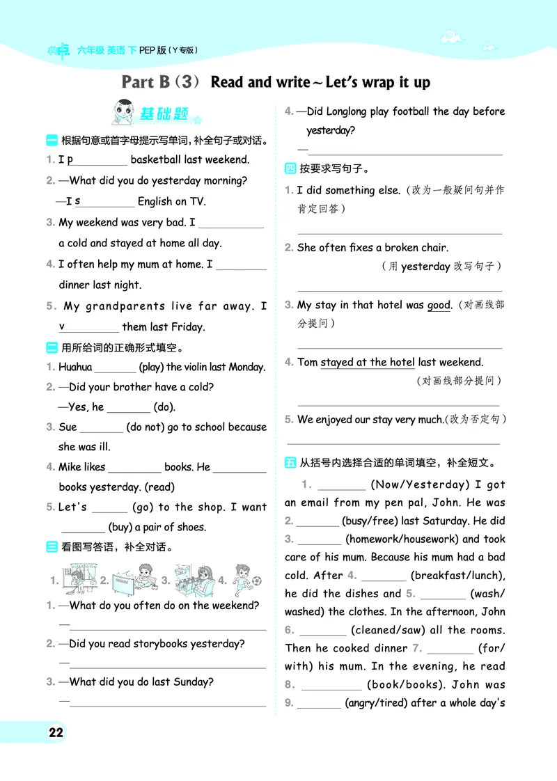 26春典中点六年级英语下（R-pep版）Y专版地区适用_2026春小学教辅大合集_6-26春《典中点》系列_26春《典中点》英语（R-pep版）3-6年级下册_26春典中点六年级英语下（R-pep版）