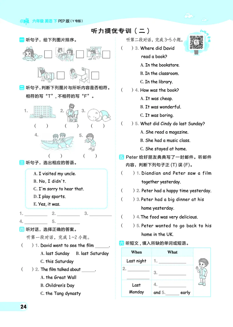 26春典中点六年级英语下（R-pep版）Y专版地区适用_2026春小学教辅大合集_6-26春《典中点》系列_26春《典中点》英语（R-pep版）3-6年级下册_26春典中点六年级英语下（R-pep版）