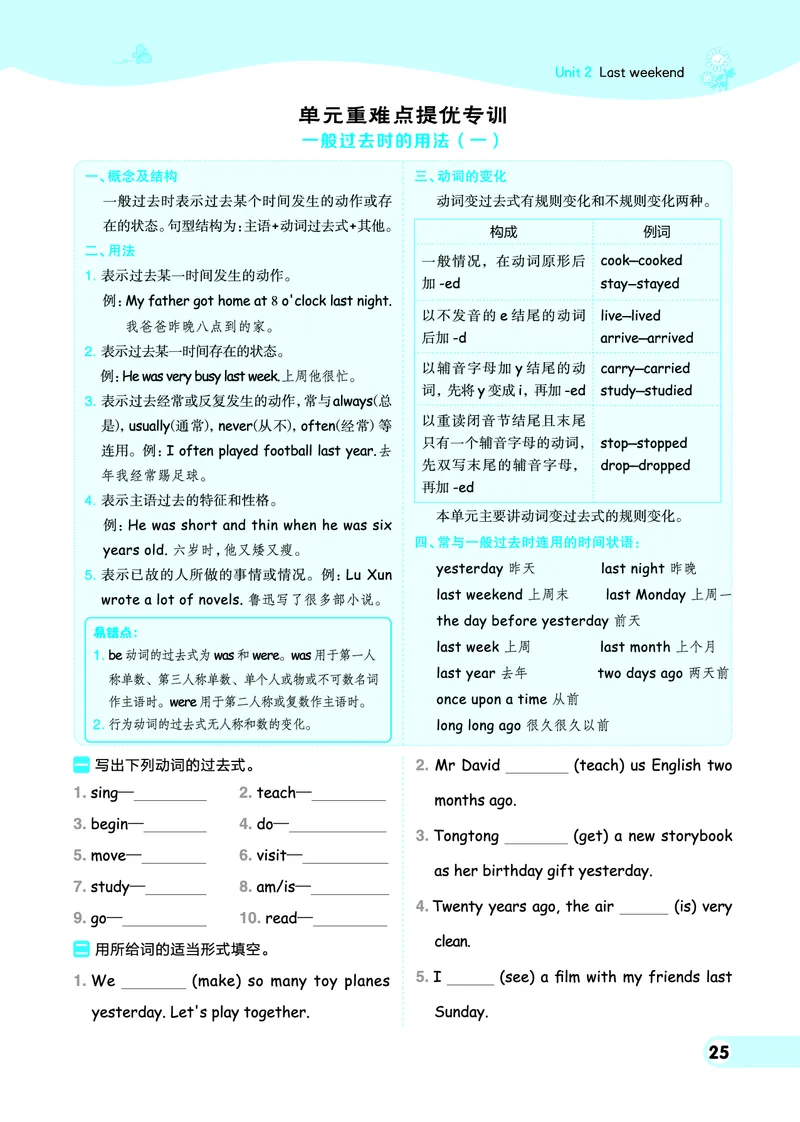 26春典中点六年级英语下（R-pep版）Y专版地区适用_2026春小学教辅大合集_6-26春《典中点》系列_26春《典中点》英语（R-pep版）3-6年级下册_26春典中点六年级英语下（R-pep版）