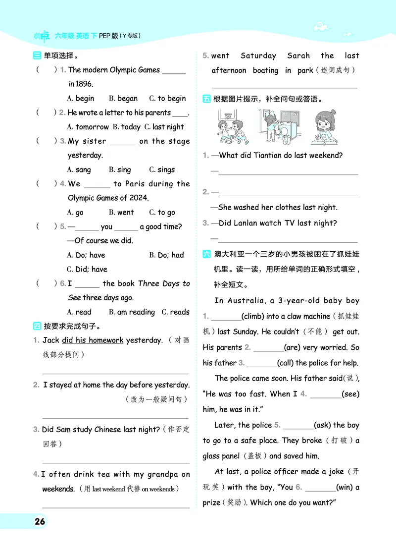 26春典中点六年级英语下（R-pep版）Y专版地区适用_2026春小学教辅大合集_6-26春《典中点》系列_26春《典中点》英语（R-pep版）3-6年级下册_26春典中点六年级英语下（R-pep版）
