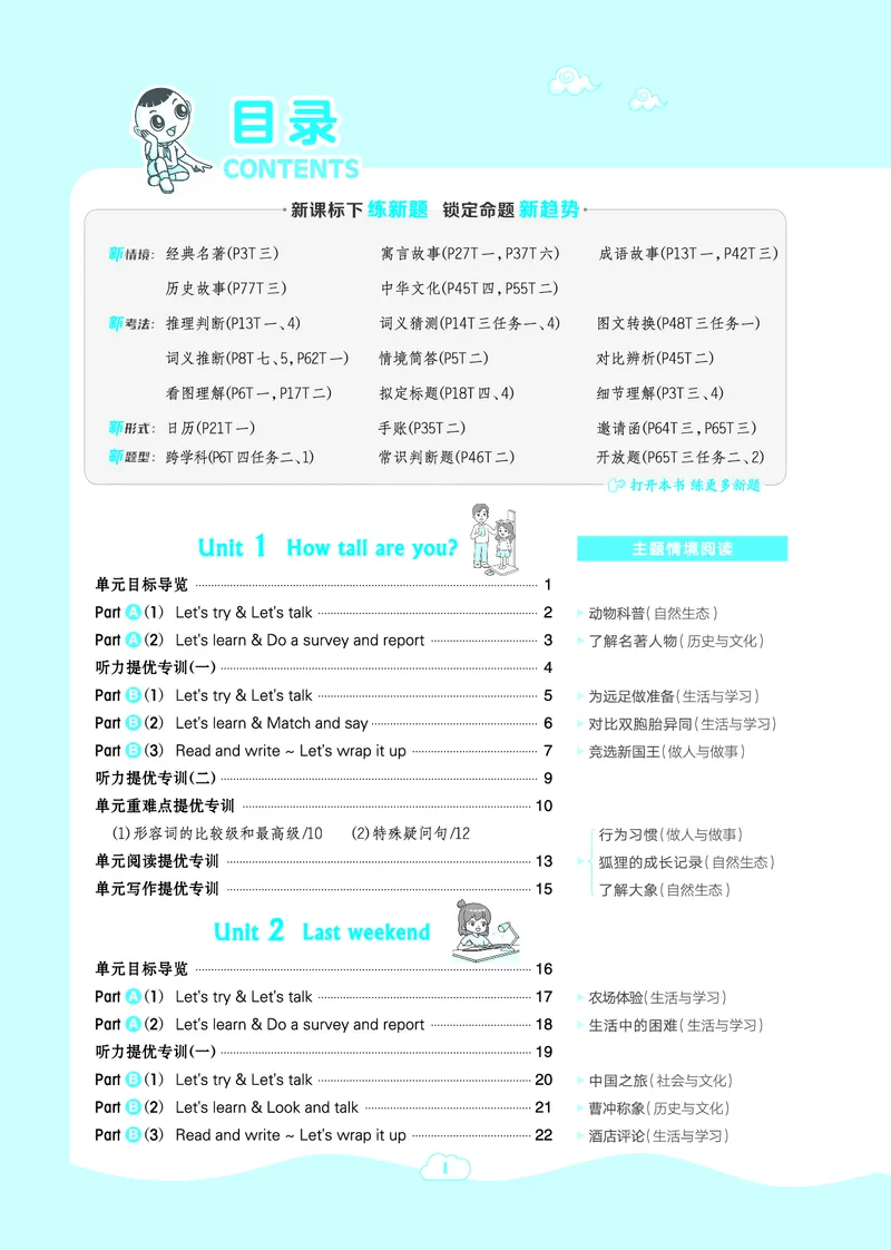 26春典中点六年级英语下（R-pep版）Y专版地区适用_2026春小学教辅大合集_6-26春《典中点》系列_26春《典中点》英语（R-pep版）3-6年级下册_26春典中点六年级英语下（R-pep版）