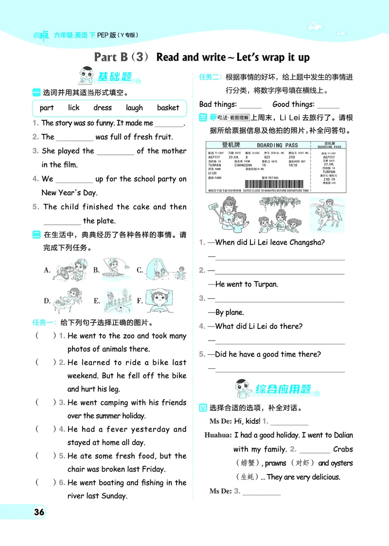 26春典中点六年级英语下（R-pep版）Y专版地区适用_2026春小学教辅大合集_6-26春《典中点》系列_26春《典中点》英语（R-pep版）3-6年级下册_26春典中点六年级英语下（R-pep版）