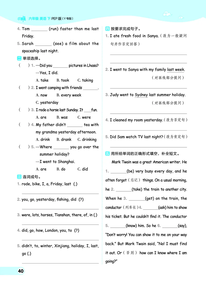 26春典中点六年级英语下（R-pep版）Y专版地区适用_2026春小学教辅大合集_6-26春《典中点》系列_26春《典中点》英语（R-pep版）3-6年级下册_26春典中点六年级英语下（R-pep版）