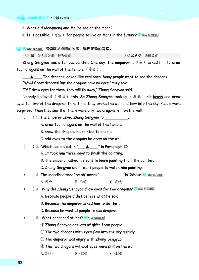 26春典中点六年级英语下（R-pep版）Y专版地区适用_2026春小学教辅大合集_6-26春《典中点》系列_26春《典中点》英语（R-pep版）3-6年级下册_26春典中点六年级英语下（R-pep版）