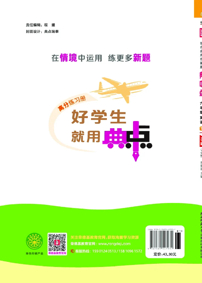26春典中点六年级英语下（R-pep版）Y专版地区适用_2026春小学教辅大合集_6-26春《典中点》系列_26春《典中点》英语（R-pep版）3-6年级下册_26春典中点六年级英语下（R-pep版）