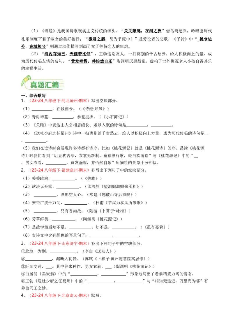 八年级下册必备篇目默写-备战2025年中考语文一轮复习古诗文默写（全国通用）原卷版_中考复习资料_语数英物化_1语文中考复习_2025年中考资料