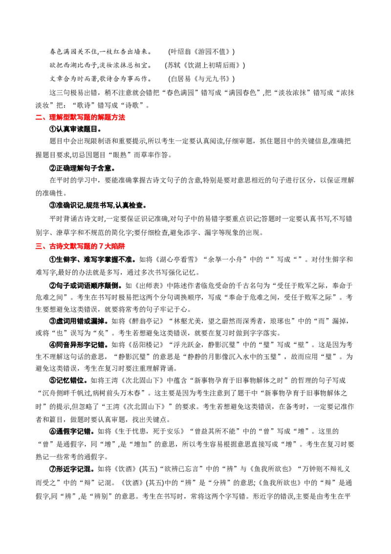 八年级下册必备篇目默写-备战2025年中考语文一轮复习古诗文默写（全国通用）原卷版_中考复习资料_语数英物化_1语文中考复习_2025年中考资料